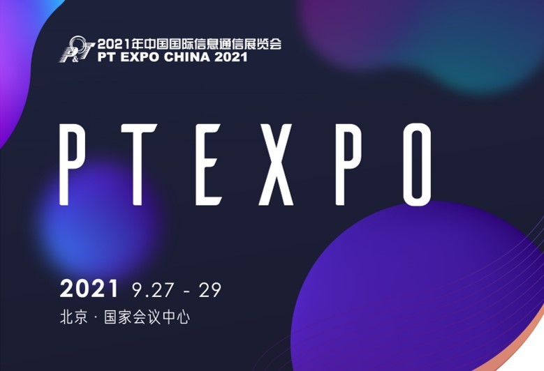 2021中國國際信息通信展參展紀(jì)實(shí)－澤惠通